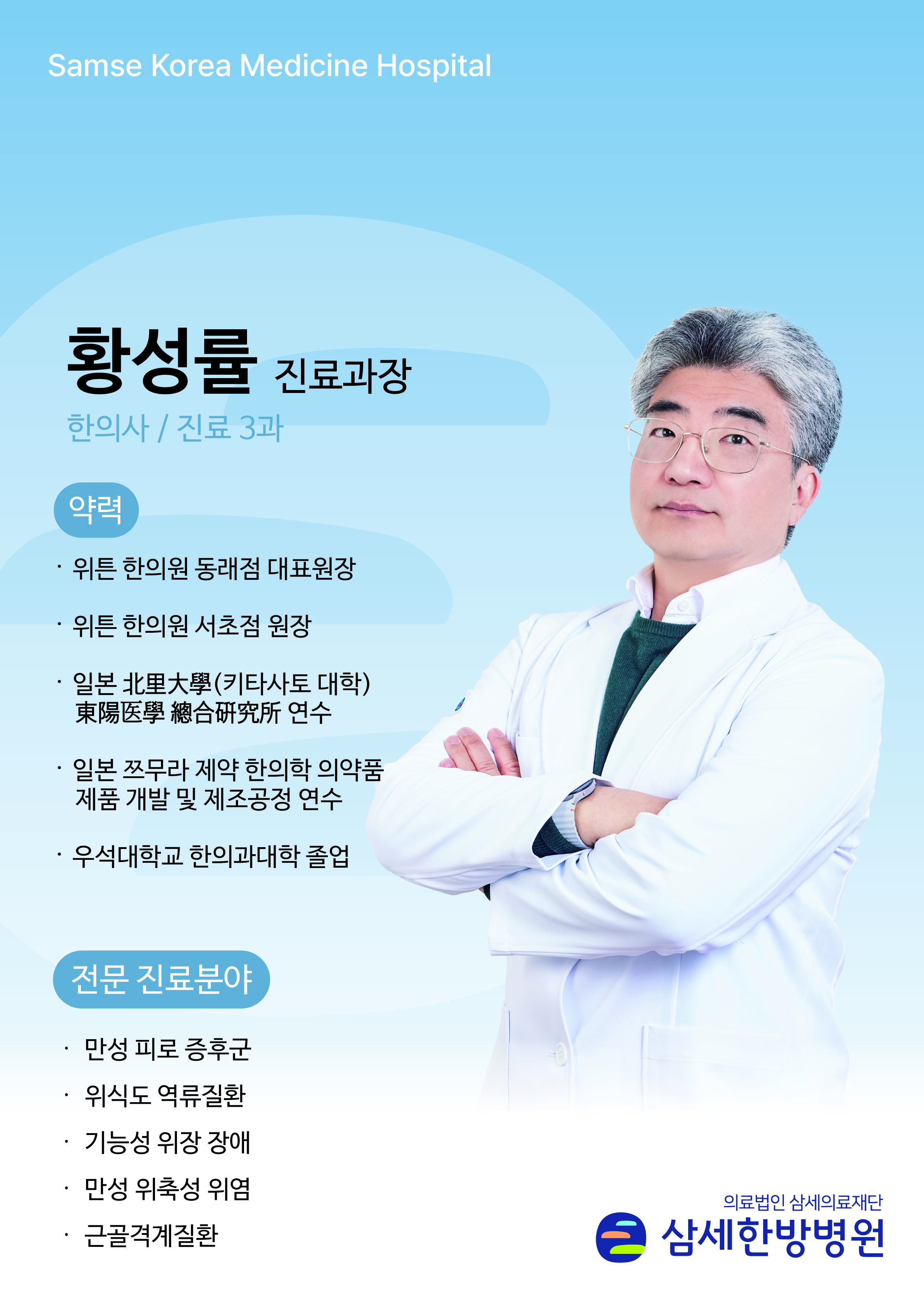 황성률 진료과장